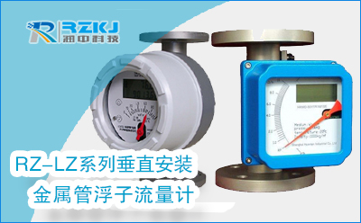 金屬管浮子流量計安裝時有哪些注意事項？