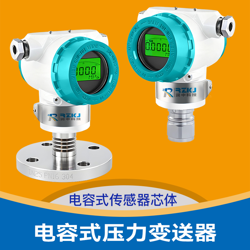 電容式壓力變送器