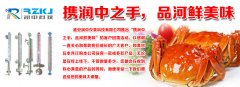 潤中儀表科技開展“攜潤中之手，品河鮮美味”的客戶回饋活動