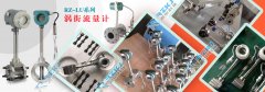 淺析渦街流量計應(yīng)用于熱電廠蒸汽測量中特點及注意事項