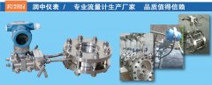 淺析智能差壓流量計(jì)工作原理及其產(chǎn)品制造