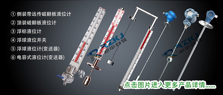 淮安潤(rùn)中儀表液位計(jì)、流量計(jì)、變送器系列產(chǎn)品展示
