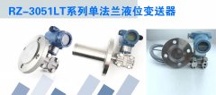單法蘭液位變送器的檢定方法優(yōu)化升級的研究與應(yīng)用