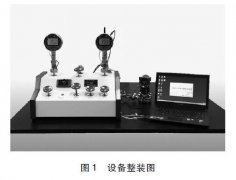一種新型差壓變送器靜壓檢測(cè)裝置的設(shè)計(jì)與使用說(shuō)明