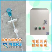 關(guān)于浮球液位開關(guān)、磁翻板液位開關(guān)等液位報(bào)警開關(guān)的結(jié)構(gòu)和特性