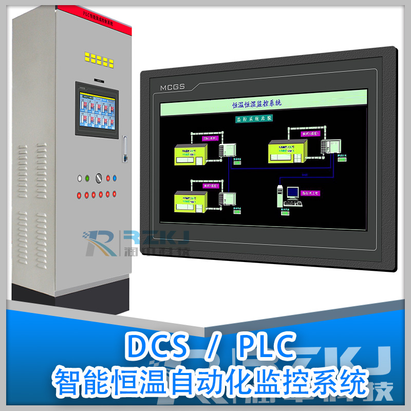 PLC/DCS智能恒溫自動化控制監(jiān)測系統(tǒng)